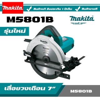 MAKITA เลื่อยวงเดือน 7 นิ้ว (1,050W) รุ่น M5801B รุ่นใหม่!