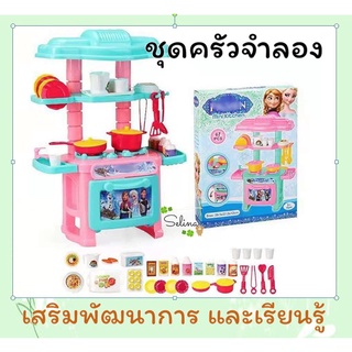 Mini Kitchen ชุดครัวของเล่น ลายเอลซ่า ชุดครัวจำลอง ชุดครัวของเล่นเด็ก เสิรมพัฒนาการ