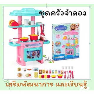 Mini Kitchen ชุดครัวของเล่น ลายเอลซ่า ชุดครัวจำลอง ชุดครัวของเล่นเด็ก เสิรมพัฒนาการ