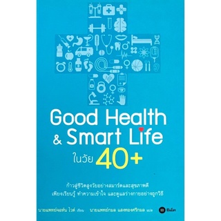 S Good Health &amp; Smart Life ในวัย 40+