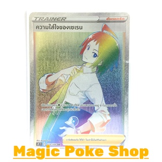 ความใส่ใจของเชเรน (HR) ซัพพอร์ต ชุด สตาร์เบิร์ท การ์ดโปเกมอน (Pokemon Trading Card Game) ภาษาไทย s9123