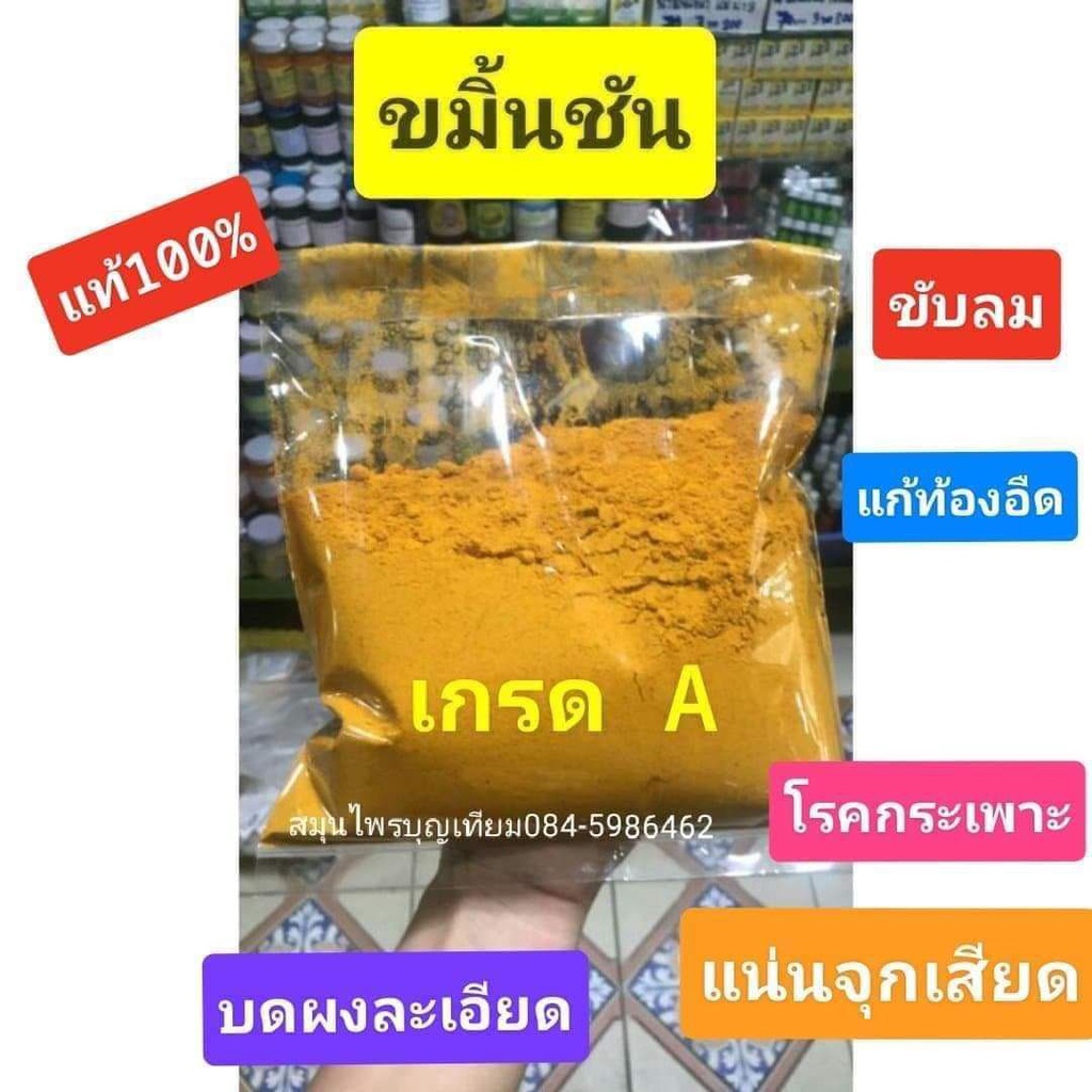 ขมิ้นชันบดผงละเอียด ขนาด100 กรัมและ 500 กรัม