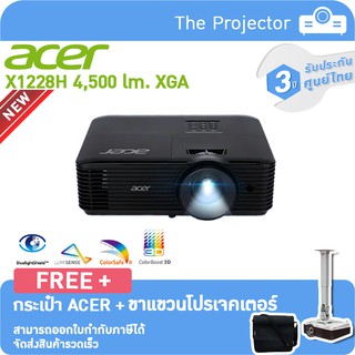 Hot🔥🔥 Projector Acer X1228H ( 4,500 lm. XGA ) แถมฟรี กระเป๋า + ขาแขวนโปรเจคเตอร์ ***รับประกันศูนย์ไทย 3 ปี***