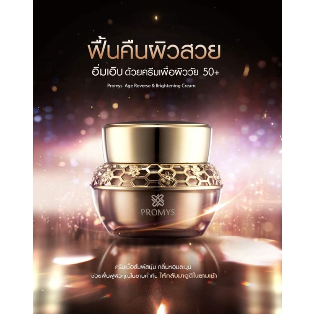 Promys Royal Gold Advance Age Reverse BrighteningCream30mlของแถม1ชิ้น ...