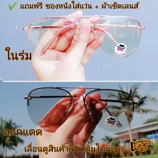 แว่นตากรองแสง เลนส์แบบไฟโตรโครมิค ทรง BUTTERFLY แถมฟรีซองหนังใส่แว่น ใส่ได้ทั้งผู้ชาย/ผู้หญิง กรอบทอง ปลายขาสีชมพู