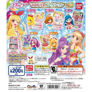 Aikatsu! Mascot collection vol.3 พวงกุญแจตัวการ์ตูน Aikatsu ไอคัทสึ ไอดอลสาวสุดป่วน งานลิขสิทธิ์แท้ Bandai จากญี่ปุ่น