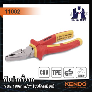 KENDO 11032  คีมปากเป็ด VDE 200mm/8"