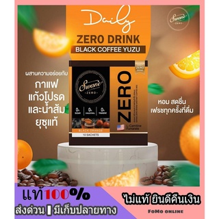 ส่งฟรี ❗ สูตรใหม่ สวอนเน่ กาแฟคีโต Swane Coffee กาแฟหญ้าหวาน ไม่มีน้ำตาล Keto IF ช่วยคุมหิว อิ่มนาน อร่อย กลมกล่อม