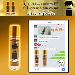 🔶เซรั่ม​ ปลูก​คิ้ว​ หนวด​ จอน​ เครา​ ลีกา​โน่​ ปลูกหนวด คิ้วดก หนวดดก คิ้วเข้ม 10 มล.