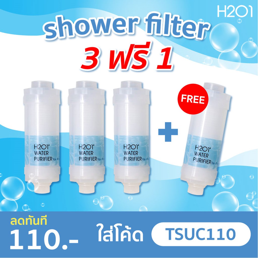 [ส่งฟรี] H2O1 Shower Filter แท่งกรอง 4 ชิ้น H201 Shopee Thailand
