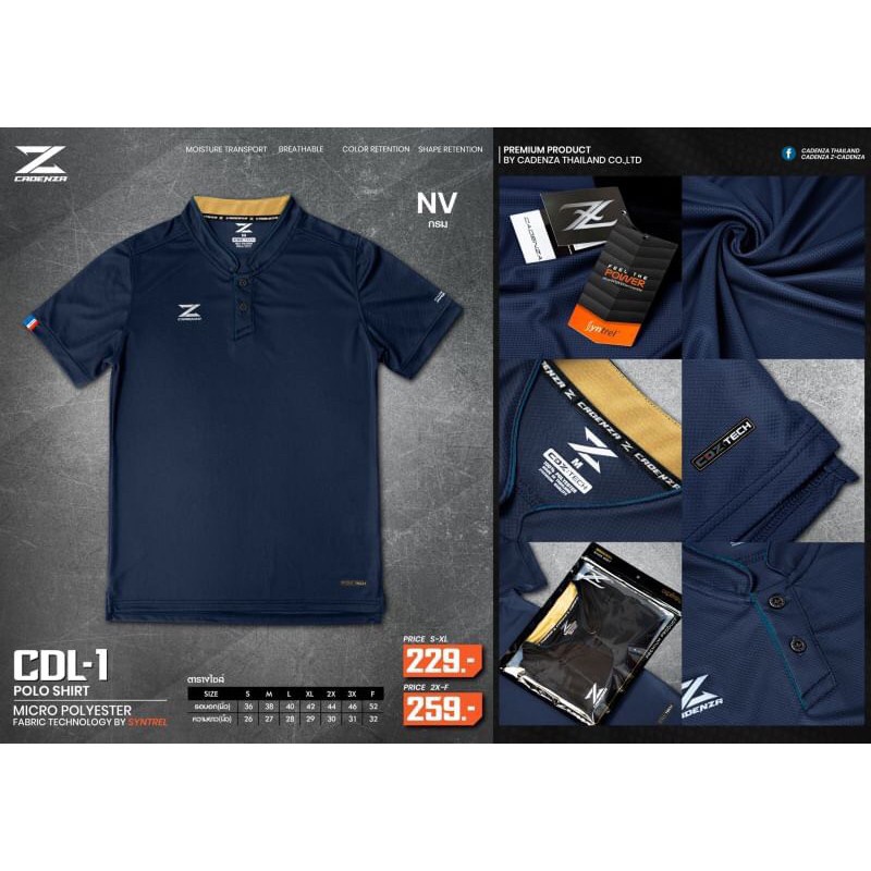 ✙✖CDL-1  เสื้อกีฬาคอจีน CADENZA (S-XL)