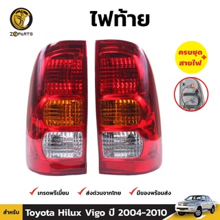 ไฟท้าย Diamond + หลอดไฟ 1 คู่ (ซ้าย+ขวา) สำหรับ Toyota Hilux ปี 2004-2010