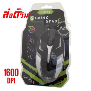 Mouse Gaming Omisa OM-023 LED 7สี 1600 DPI