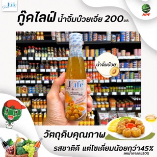 🔥ขวดเล็ก Goodlife ซอสบ๊วยเจี่ย 200 มล. สูตรลดโซเดียม 45% และ ลดน้ำตาล 50% กู๊ดไรฟ์ good life(0805)