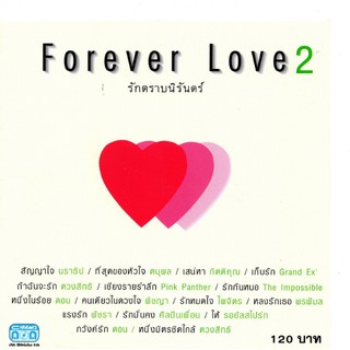 แผ่นซีดี เพลงไทย Forever Love2  รักตราบนิรันดร์ 