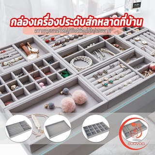 ถาดกํามะหยี่สําหรับจัดเก็บเครื่องประดับ สร้อยคอ ที่เก็บแหวน กล่องเก็บเครื่องประดับในลิ้นชัก