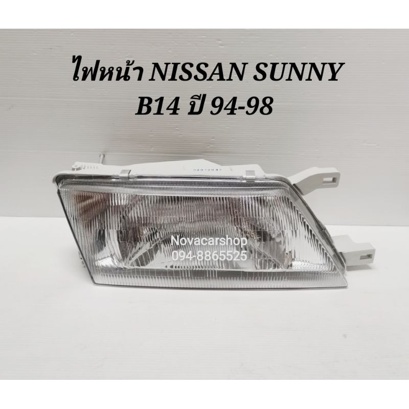 ไฟหน้า​ NISSAN​ SUNNY​ B14​ ปี​ 1994-1998​