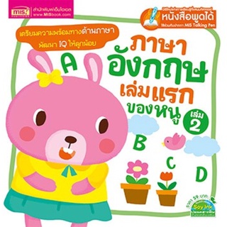 ภาษาอังกฤษเล่มแรกของหนู เล่ม 2