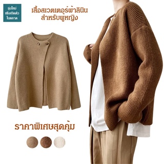 เสื้อสเวตเตอร์ผ้าลินินสำหรับผู้หญิง