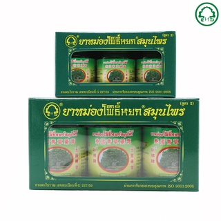 ยาหม่องสมุนไพรตรา โพธิ์หยก สูตร 2 ขนาด 15 กรัม/ขวด (แพ็ค 3 ขวด) บรรเทาอาการปวดเมื่อตามร่างกาย สูตรเย็น มีอย.