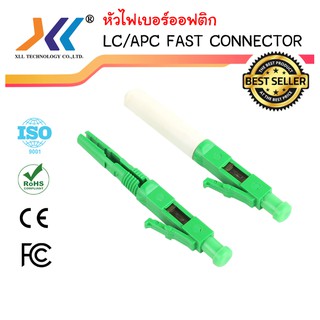 หัวไฟเบอร์ออฟติก LC/APC Fast Connector มีสินค้าพร้อมส่งจร้า(SC24)