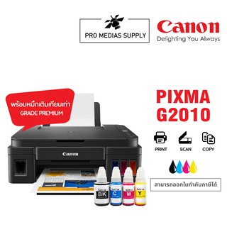 Canon Printer Inkjet PIXMA G2010 (Print_Scan_Copy_InkTank) Warranty 1 Year พร้อมหมึกเติมพรีเมี่ยม 4 ขวด