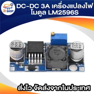 5 ชิ้น DC-DC 3A เครื่องแปลงไฟปรับ Step - Down โมดูล LM2596S