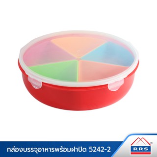 RRS กล่องบรรจุอาหารทรงกลมพร้อมฝา (5242-2) - เครื่องครัว