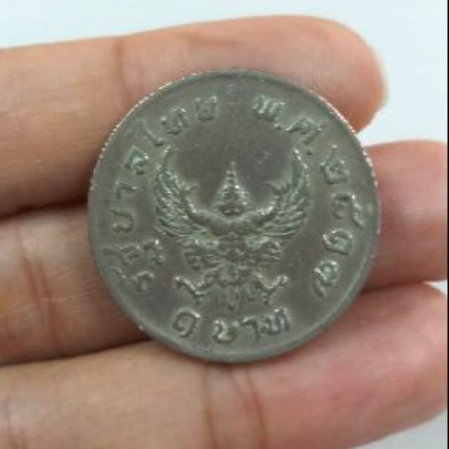 เหรียญ 1 บาท พญาครุฑ ปี พ.ศ. 2517