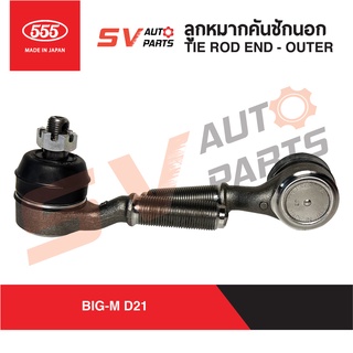 555ญี่ปุ่น คันชักสั้น ตัวนอก NISSAN BIG-M | TIE ROD END - OUT 555JAPAN for NISSAN BIG-M