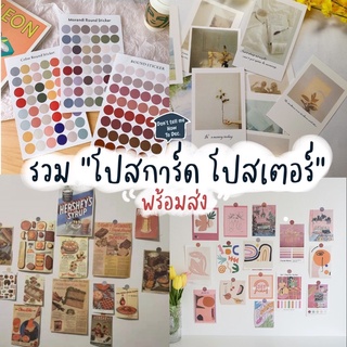 DTMHTD รวม สติ๊กเกอร์ โปสเตอร์ โปสการ์ด แต่งห้อง หลากหลายแนว ครบที่นี่ที่เดียว! [พร้อมส่ง]