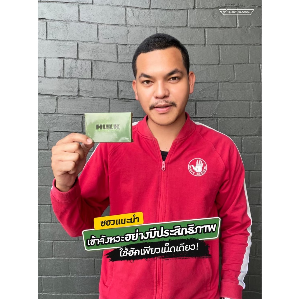 HULK ฮัค (2กล่อง) ส่งฟรี ไม่ใช้โค้ด ผลิตภัณฑ์เสริมอาหาร อาหารเสริม ชาย ของแท้100% อึดทน มี อย.  Hulk