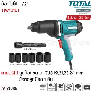 เครื่องยิงลูกบ๊อกซ์ 1/2 นิ้ว 1050 วัตต์ ปรับซ้าย+ขวาได้ (รุ่นงานหนัก) Total รุ่น TIW10101 (Impact Wrench)