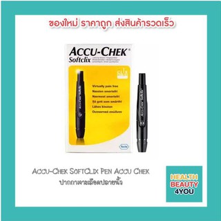 Accu-Chek SoftClix Pen Accu Chek  ปากกาเจาะเลือดปลายนิ้ว