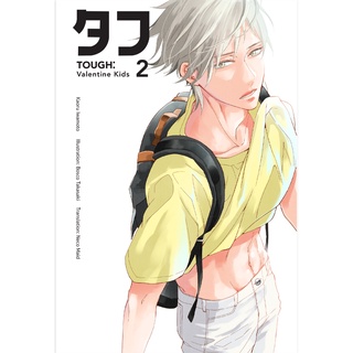 Y/olet นิยาย "TOUGH 2 : Valentine Kids "ผู้เขียน: อิวาโมโตะ คาโอรุ