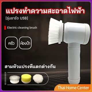 แปรงทำความสะอาด แปรงไฟฟ้าขัดพื้น แบบชาร์ USB เปลี่ยนหัวใช้งานได้  electric cleaning brush