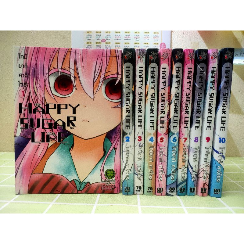 happy sugar life ชีวิตติดหวาน เล่ม 1-10 จบ ยกชุด มือ2