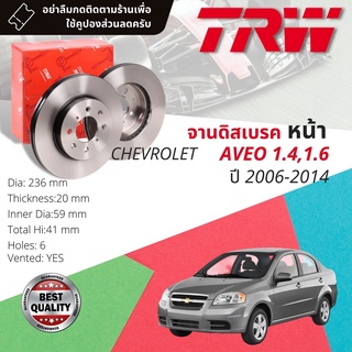 🔥ใช้คูปองลด20%เต็ม🔥จานดิสเบรคหน้า 1 คู่ / 2 ใบ CHEVROLET AVEO ปี 2006-2014 TRW DF 4439 ขนาด 236 mm ใบหนา 20 mm