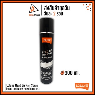 Lolane Head Up Hair Spray โลแลน เฮดอัพ แฮร์ สเปรย์ (300 ml.)