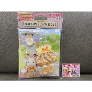 Sylvanian Dress for Girl มือ 1 จากญี่ปุ่น ไซส์ลูกสาว ชุด เดรส สีส้ม เหลือง ลายดอกไม้ พร้อม รองเท้า กระเป๋า ชุดตุ๊กตา