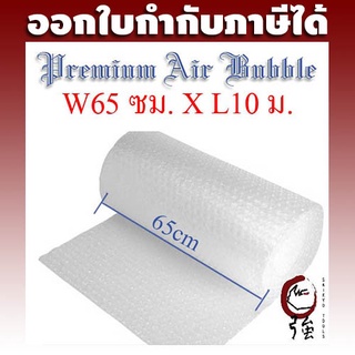 แอร์บับเบิ้ล พลาสติกกันกระแทก Air Bubble ห่อหุ้มของ หน้ากว้าง 0.65 เมตร (65 ซม.) ยาว 10 เมตร (ABB65X10)