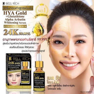 เซรั่มทองคำ 24K ไฮยาโกล Bell Rich HYA Gold 30 ml. ( มีรีวิว )