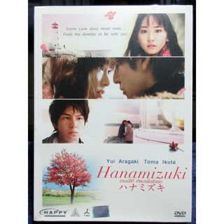 DVD + Photo Book HANAMIZUKI (2010) ฮานะมิซึกิ เกิดมาเพื่อรักเธอ ดีวีดี หนังญี่ปุ่น หนังเอเชีย ชีวิต โรแมนติก มือ2