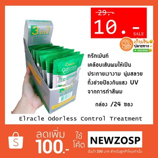 ทรีทเมนต์เขียว หมักผม BIO Elracle Odorless เอลราเคิล GreenBio