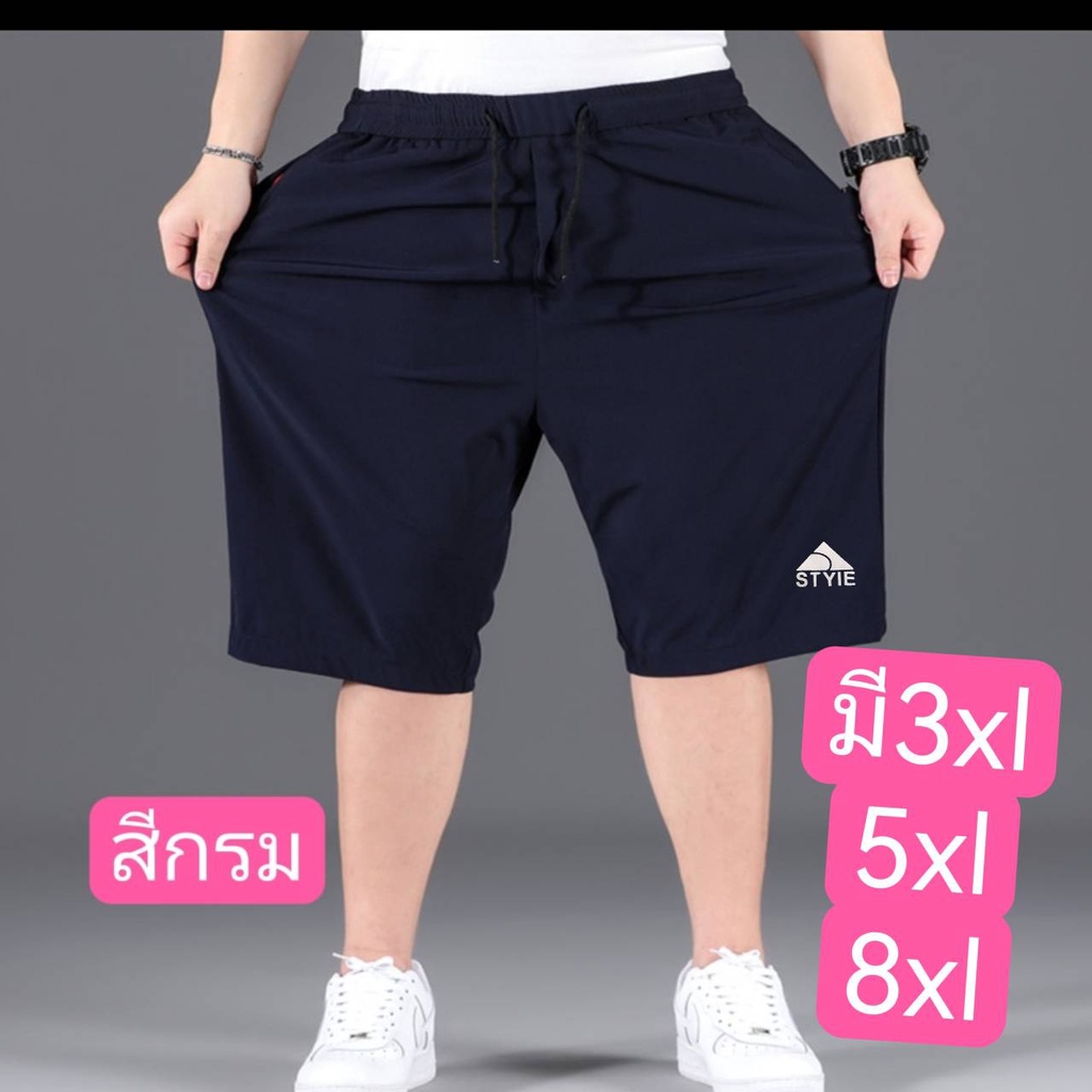 #กางเกงขาสั้นผู้ชายแฟชั่นมาใหม่ผ้ายืดใส่เที่ยว(เอว26-50)ตัวใหญ่ดีไซส์ใหญ่จริงผ้ายืดใส่สบาย+123 มีบริการเก็บเงินไปทาง