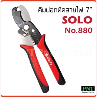 SOLO คีมปอกตัดสายไฟ 7 นิ้ว รุ่น No. 880 ใช้งานได้ทั้ง ปอกสายไฟ ตัดสายไฟ ย้ำหางปลา บีบสาย