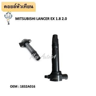 คอยล์จุดระเบิด IGNITION  COIL   MITSUBISHI LANCER CEDIA 1.6 / 4G18 #1832A016