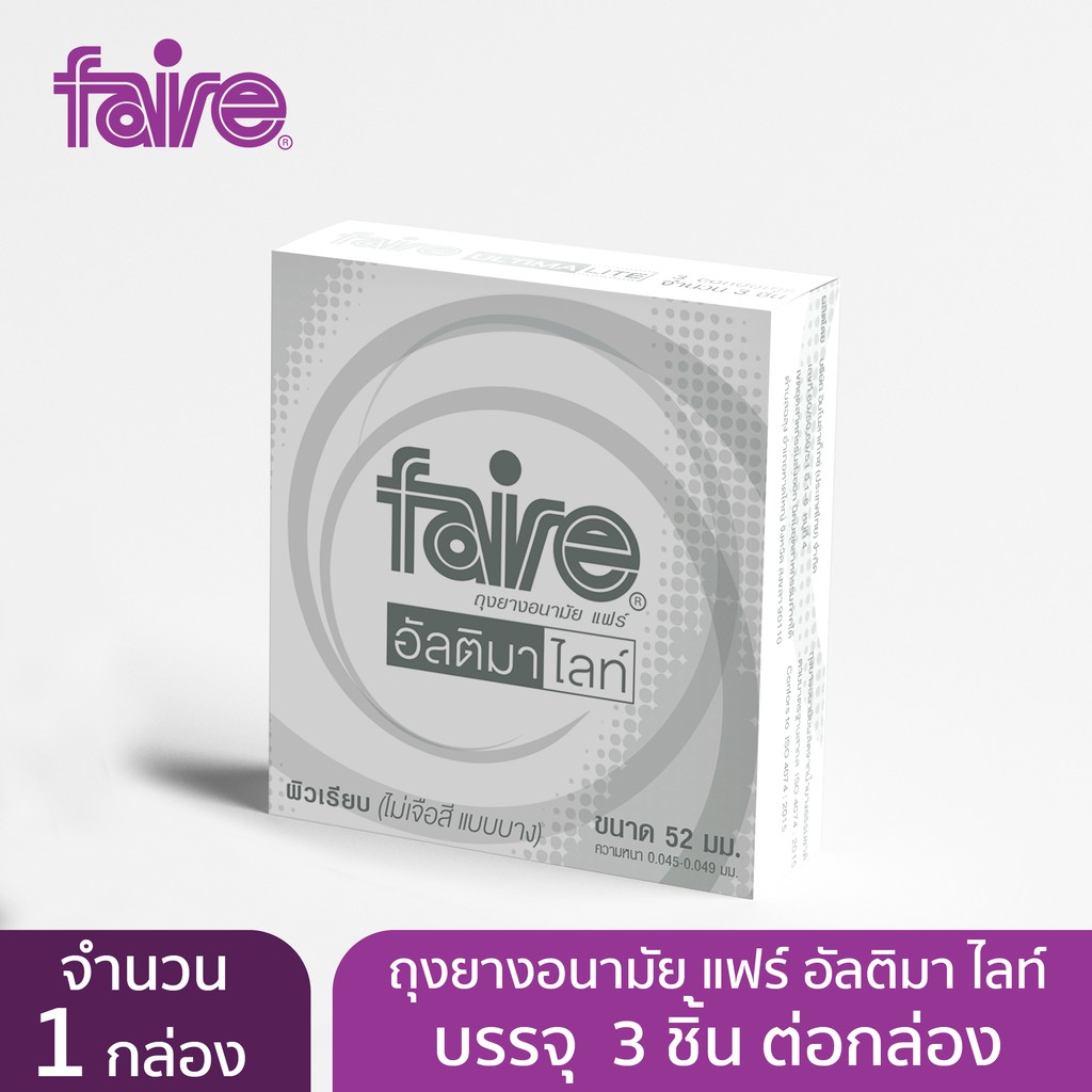 แฟร์ ถุงยางอนามัย ขนาด 52 มม แบบบาง 0.04 กลิ่นวนิลา อัลติมา ไลท์ 3 ชิ้น จำนวน 1 กล่อง Faire Ultima lite Condom 3'S 1 Box