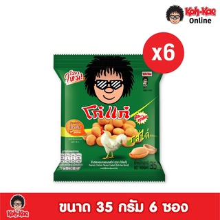 โก๋แก่รสไก่ 10 บาท 35g 1เเพ็ค(6ซอง)