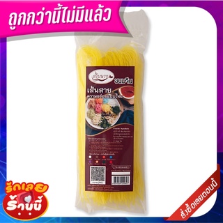 สไบนาง ขนมจีนอบแห้งฟักทอง 200 กรัม Sabainang Vietnamese Noodle Pumpkin 200g